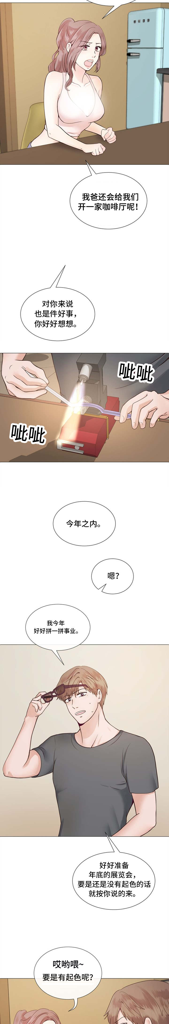 社交温度漫画作者漫画,第1章：朋友的妈妈3图
