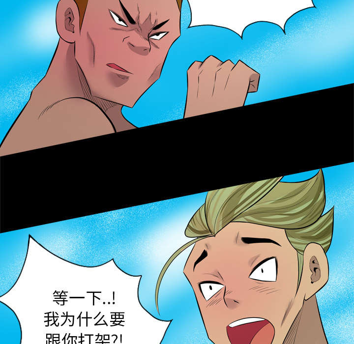 天命正传漫画完整版漫画,第49章：踢碎你的头盖骨2图