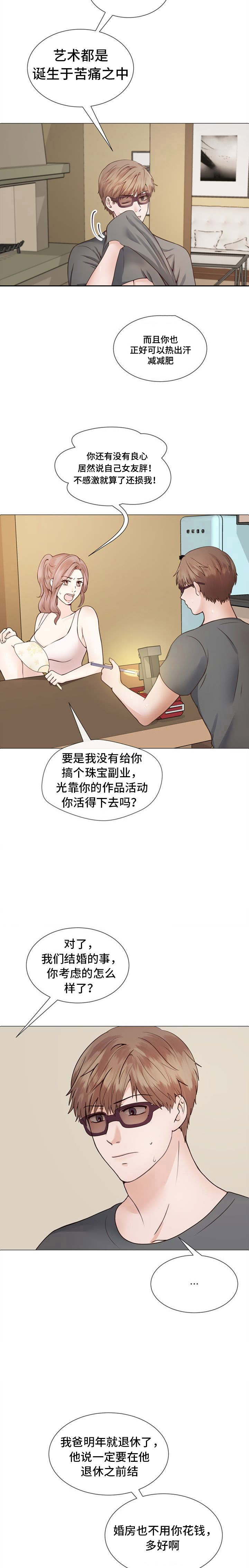 社交温度漫画作者漫画,第1章：朋友的妈妈2图