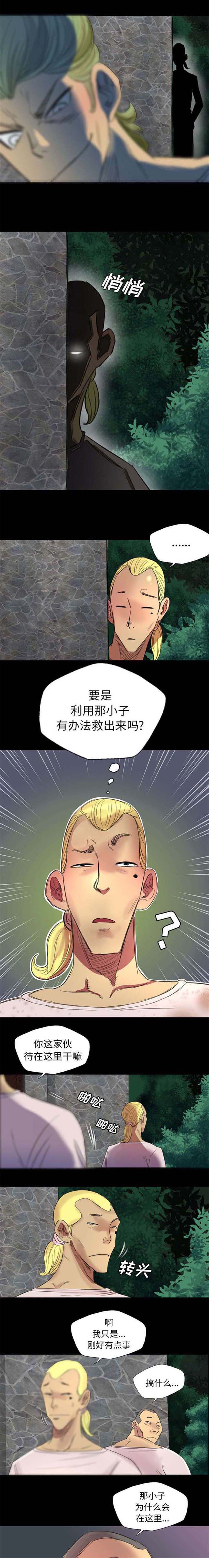 极道之交漫画漫画,第3章：招聘2图