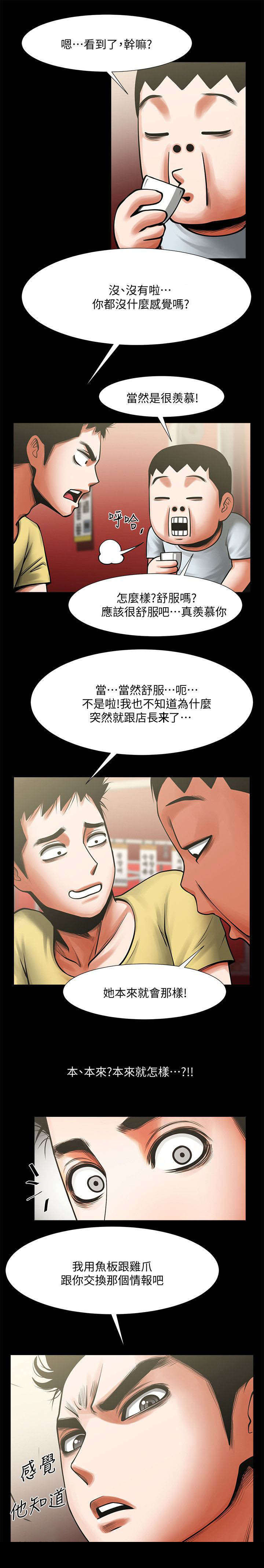 华山拳魔漫画漫画,第26章：各有心思2图