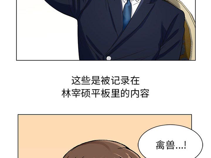 漫画昼夜的帅气漫画,第17章：高中同学2图