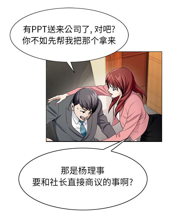 昼夜漫画全集免费观看漫画,第13章：我在这里3图