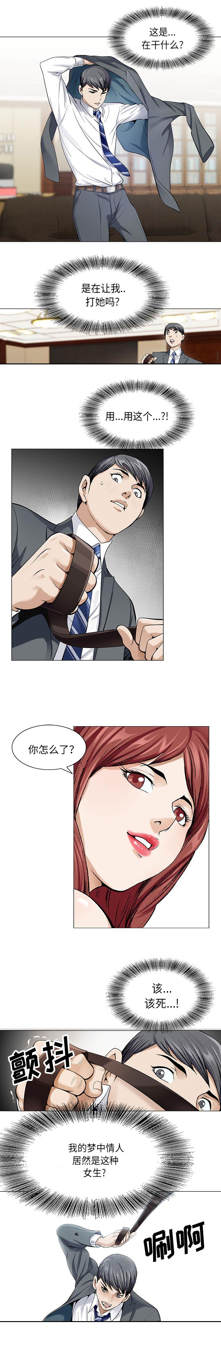 漫画名叫《昼夜连绵》漫画,第6章：别墅1图