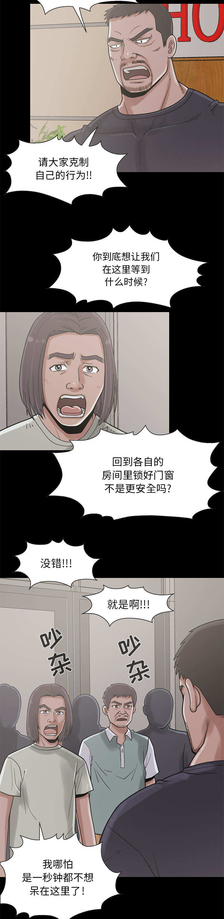 如何去爱英文漫画,第4章：共犯2图