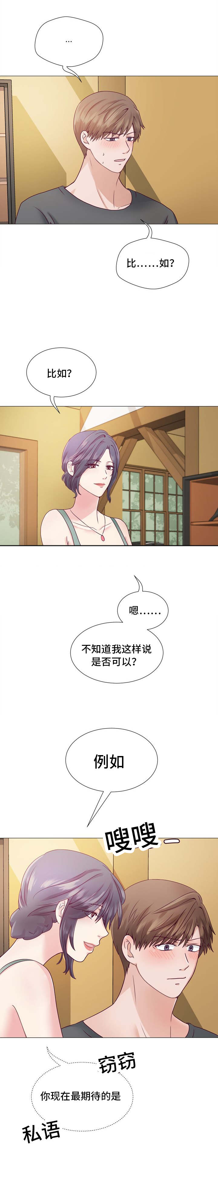 温度与爱漫画漫画,第3章：小孩子2图