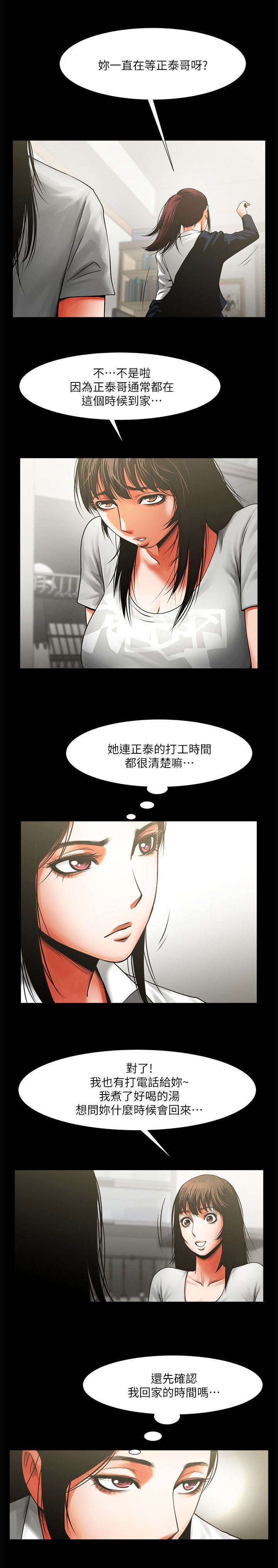 流泪的恶魔漫画漫画,第18章：哭泣3图