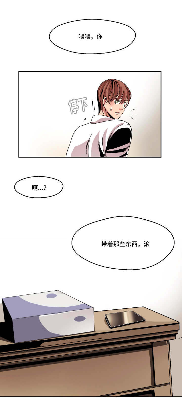 怎么去爱自己书籍漫画,第13章：出来吧3图