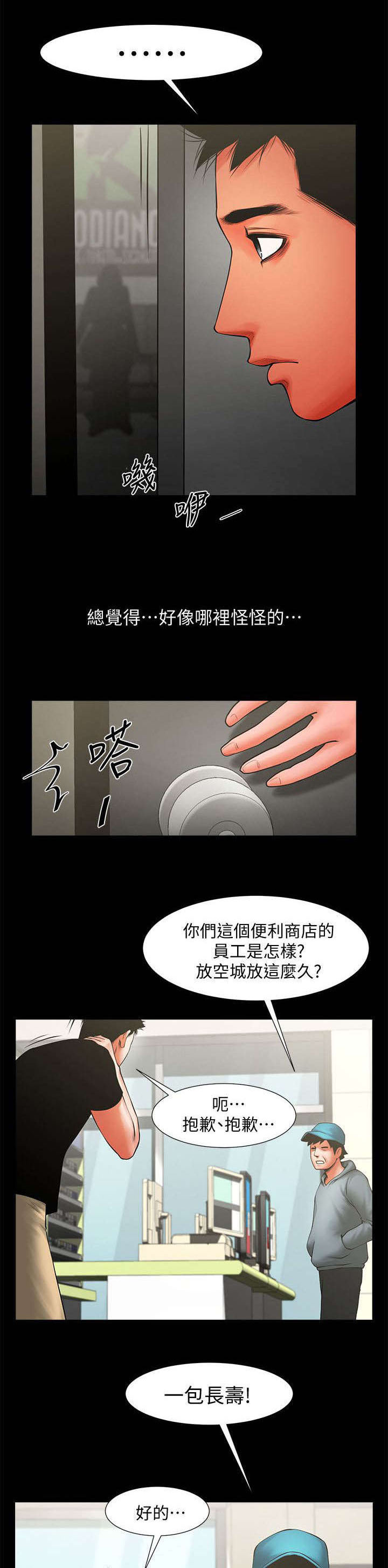 脆脆的爱 小说漫画,第20章：未接来电2图