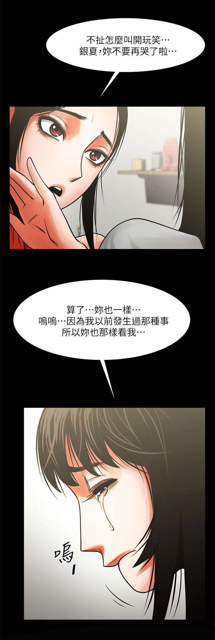 脆脆的恶魔漫画,第19章：什么情况1图