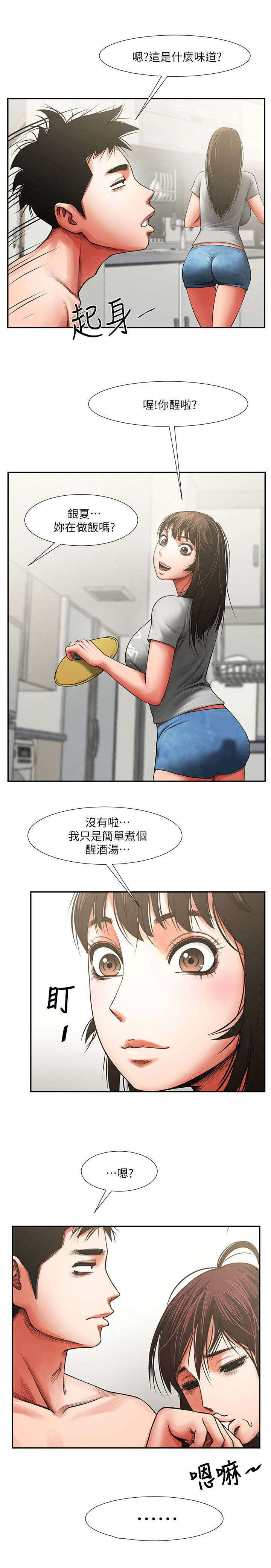 脆脆的恶魔漫画,第11章：醒来一脸懵2图