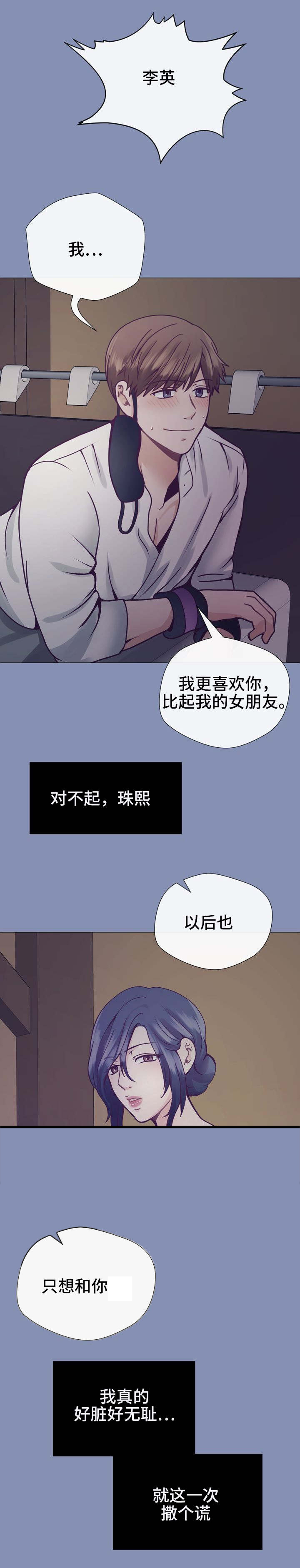 社交温度漫画作者漫画,第15章：猜测1图