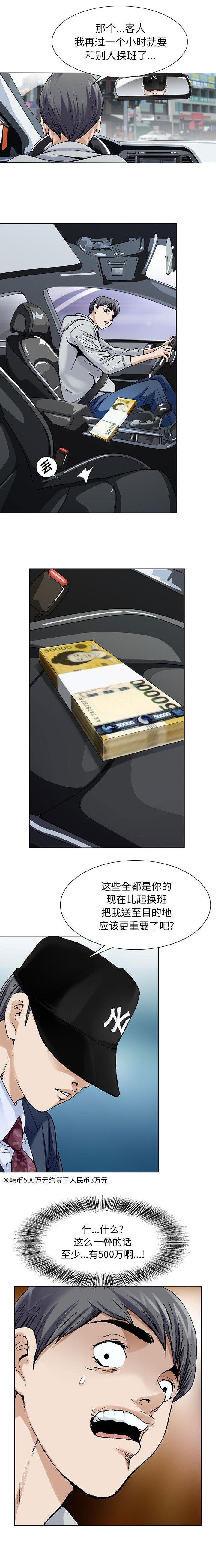 漫画昼夜连绵免费观看下拉式漫画,第2章：庞大的金额2图