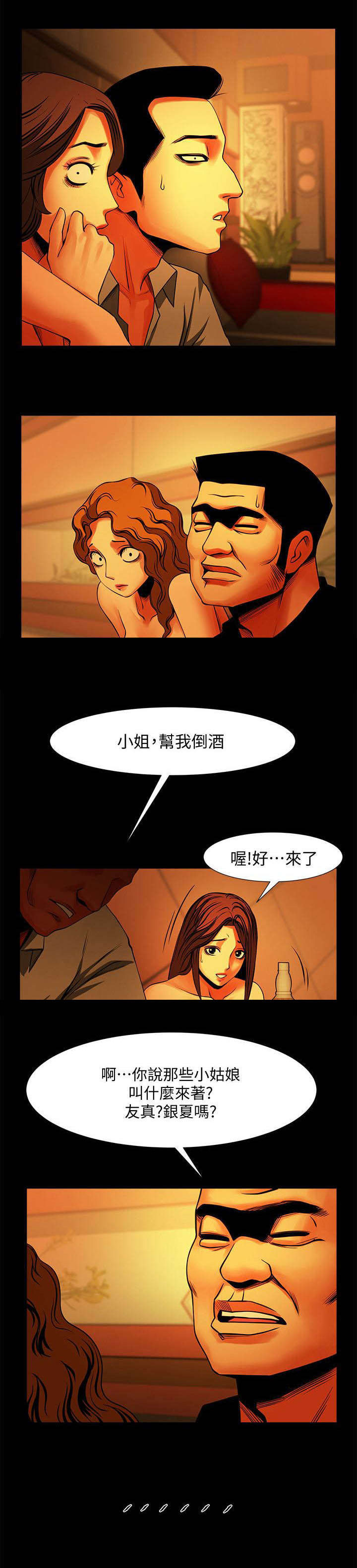 脆脆的甜笔趣阁漫画,第24章：我在做梦嘛3图