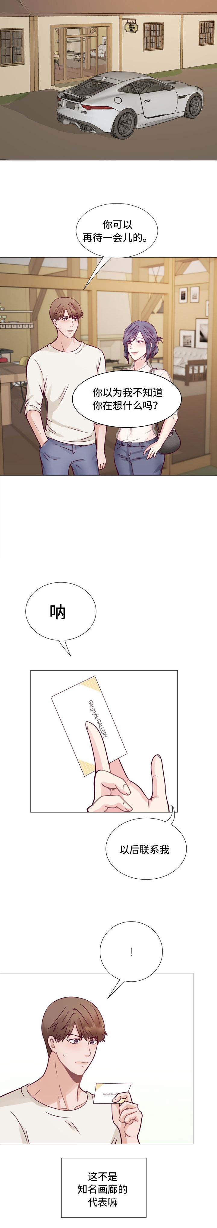 温度与爱漫画漫画,第6章：顺风车2图