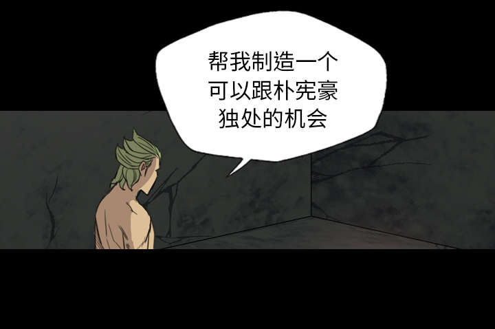 夜吻正传漫画漫画,第32章：竟敢动女人2图