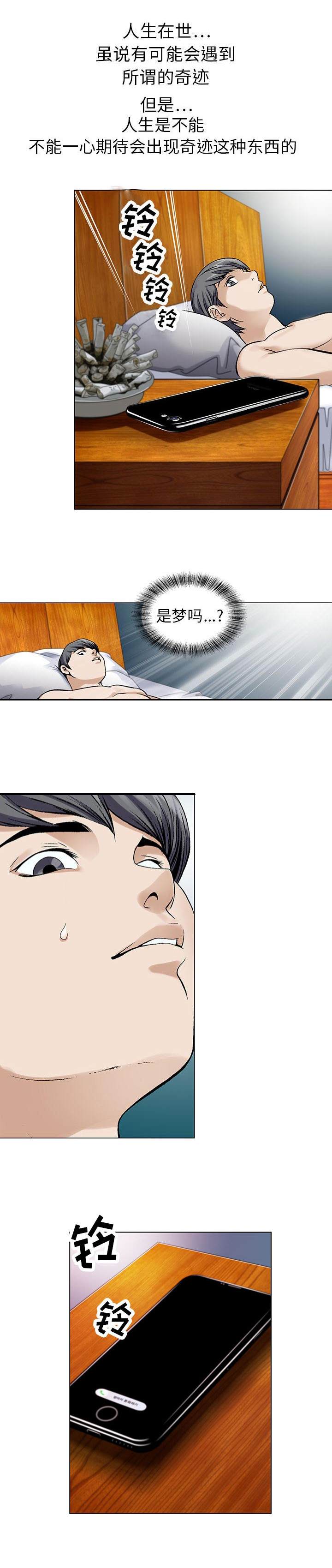 漫画名叫《昼夜连绵》漫画,第1章：客人1图