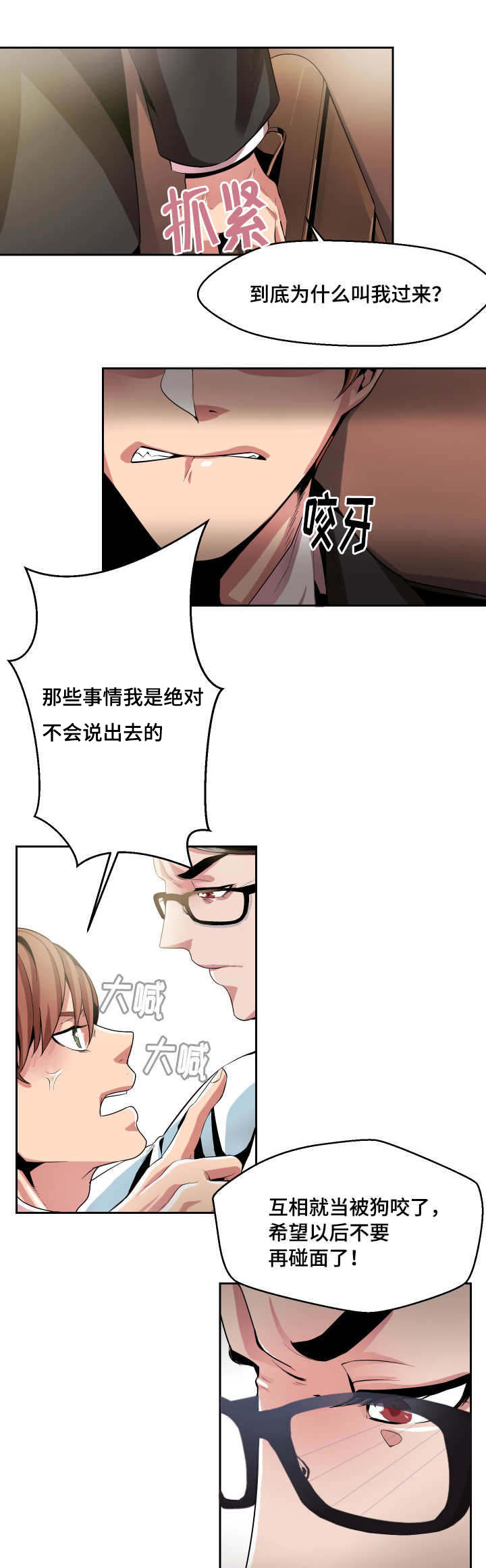 怎么去爱自己书籍漫画,第16章：为什么在这？4图