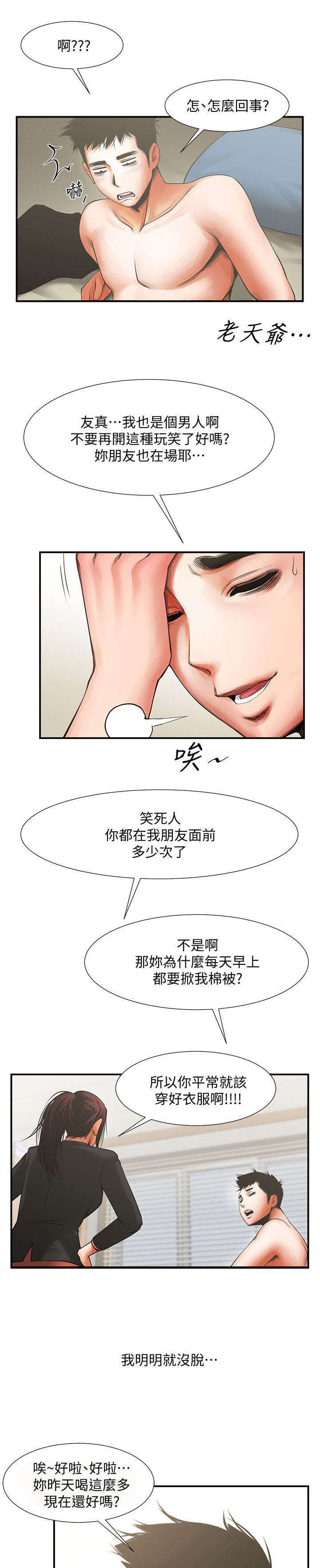 脆脆的甜笔趣阁漫画,第25章：心动2图