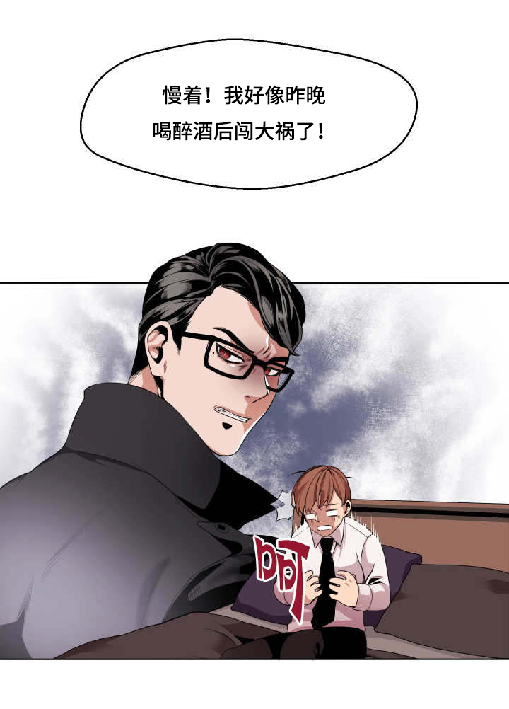 如何去爱英文漫画,第10章：疑惑3图