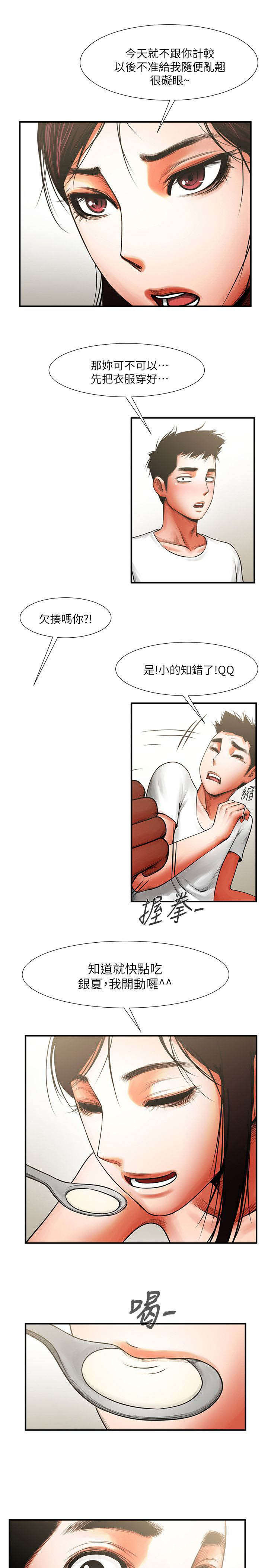 可爱的魔鬼漫画漫画,第13章：倒霉2图