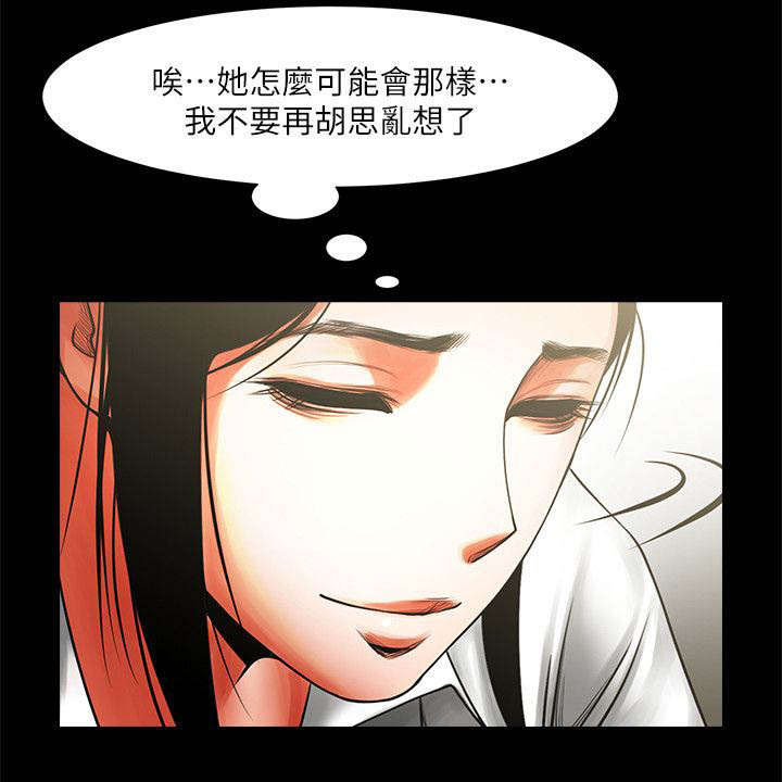 流泪的恶魔漫画漫画,第18章：哭泣1图