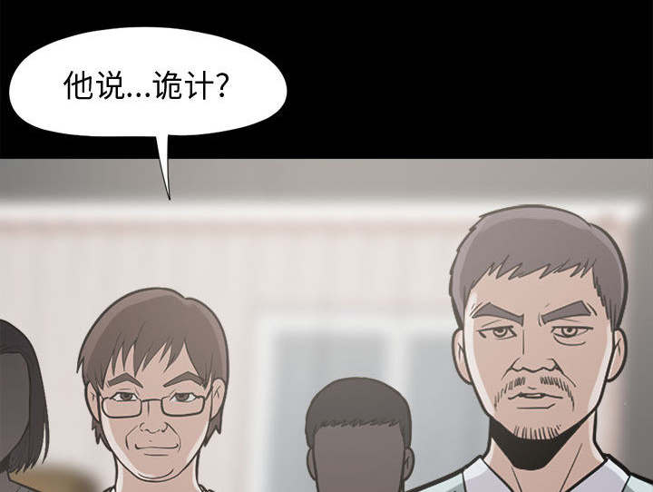 网游之最强算命师漫画漫画,第19章：犯人到底是谁1图