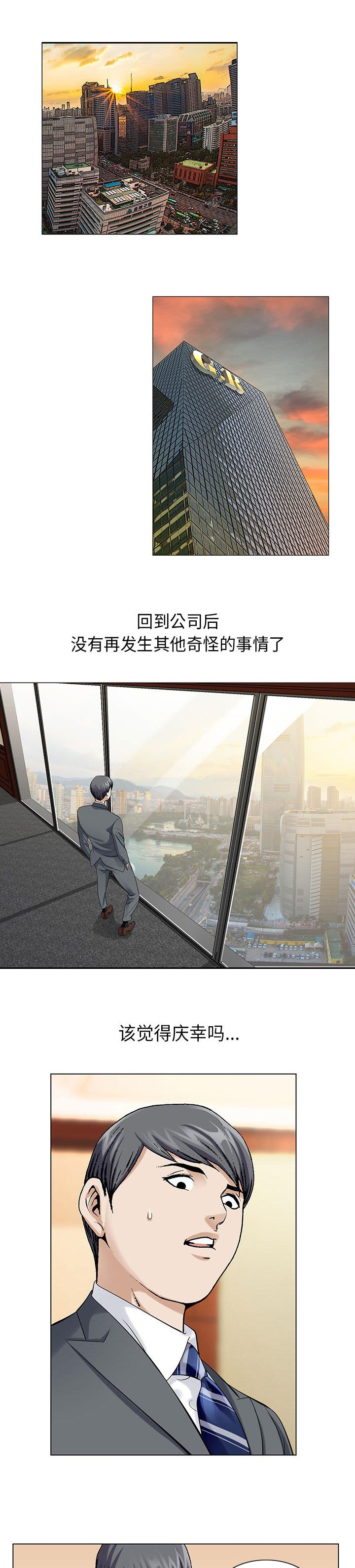 昼夜深处漫画漫画,第7章：还能装多久1图