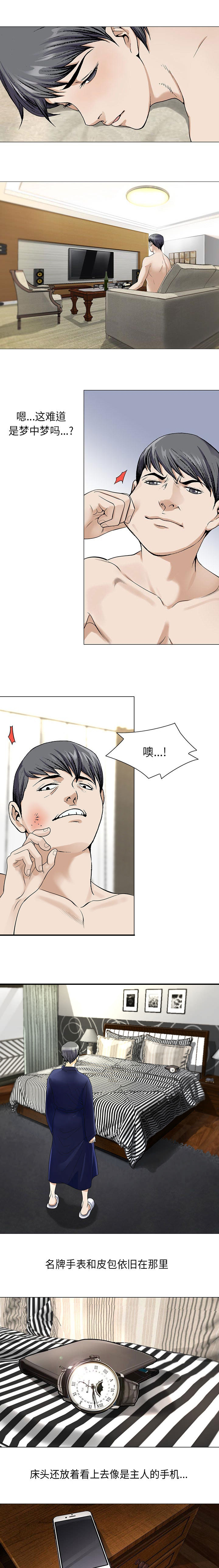 昼夜深处漫画漫画,第4章：一模一样2图