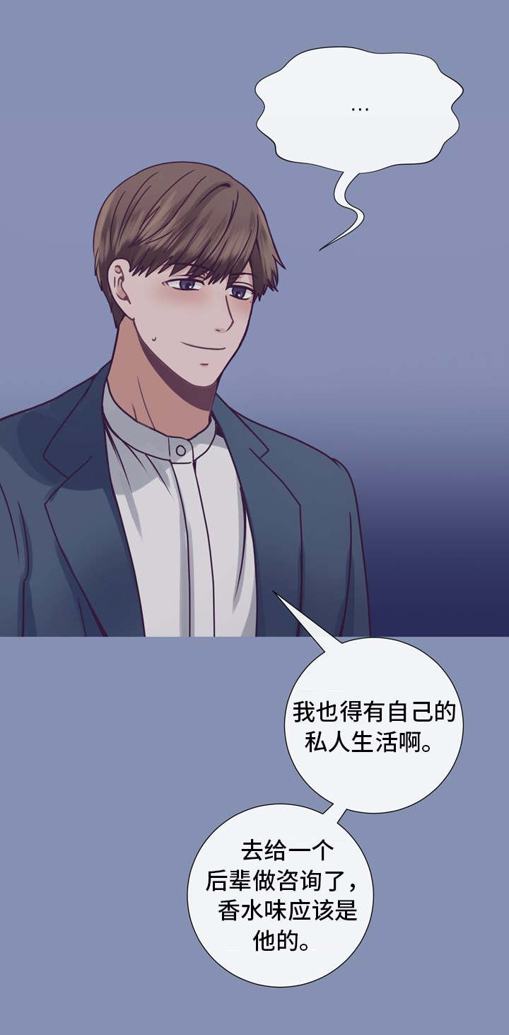 社交温度漫画作者漫画,第14章：今天来试试1图