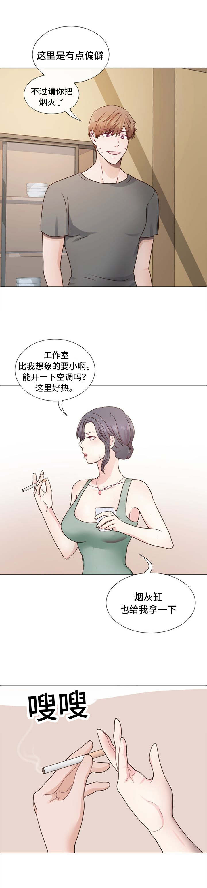 温度与爱漫画漫画,第2章：危险的女人2图