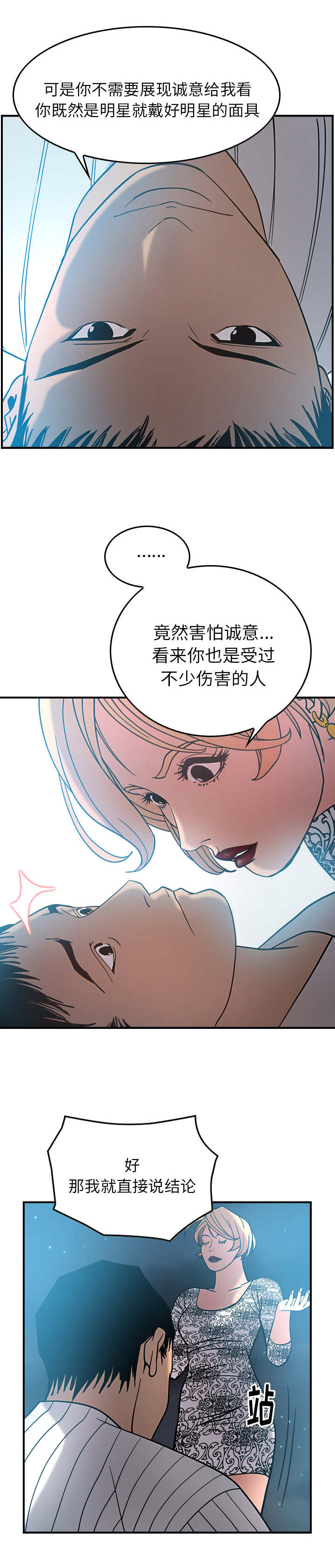 如何去爱漫画漫画,第2章：没法理解2图