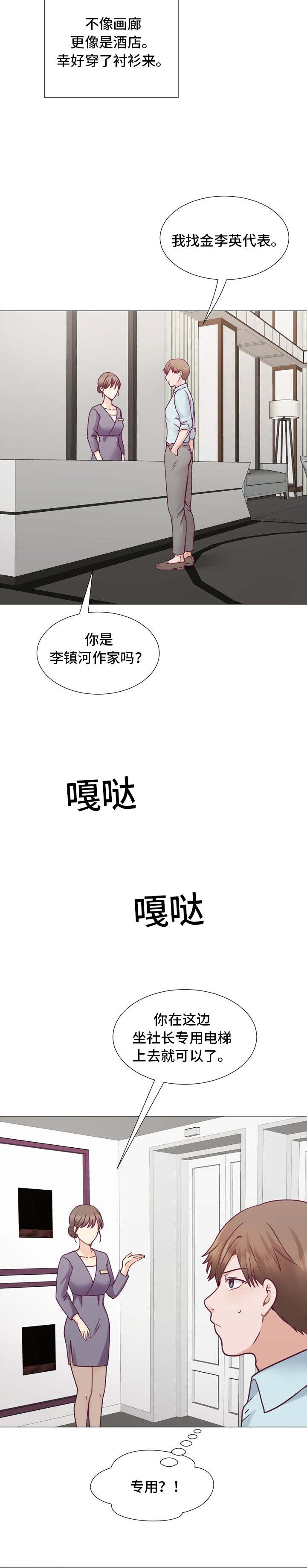 温度与爱漫画漫画,第7章：听话就好3图