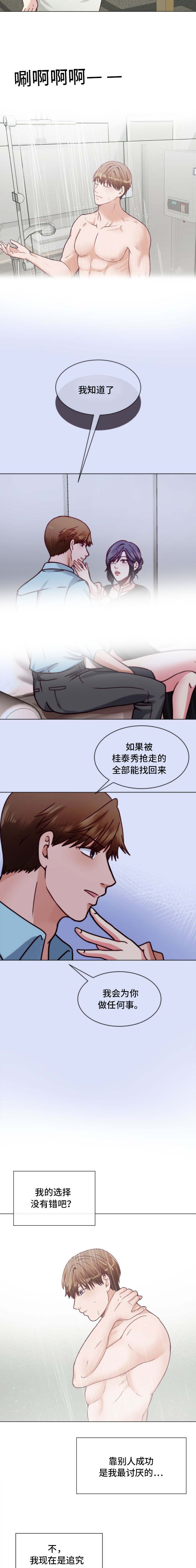 温度与爱漫画漫画,第10章：冲动2图