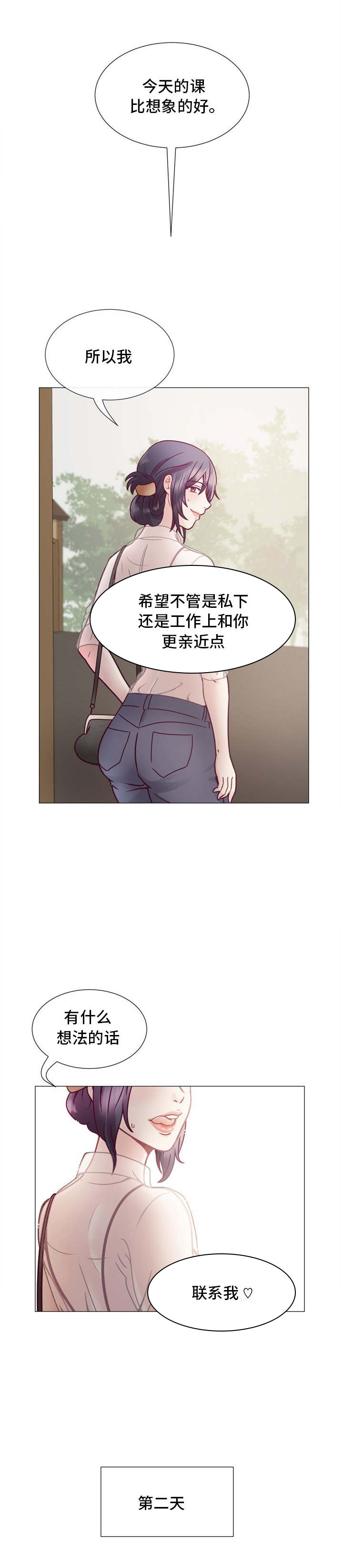 温度与爱漫画漫画,第6章：顺风车3图