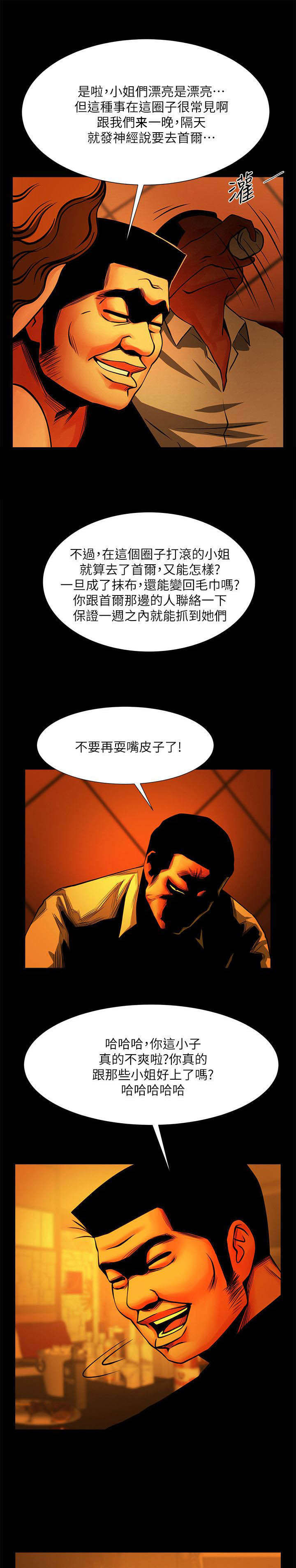 脆脆的甜笔趣阁漫画,第24章：我在做梦嘛1图