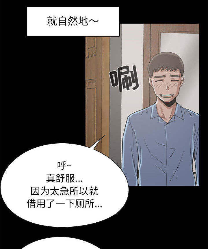 如何去爱的书籍漫画,第3章：找到了2图