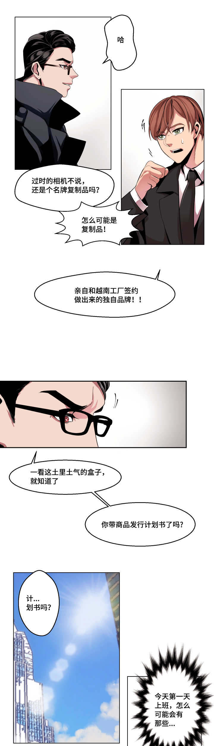 如何去爱的书籍漫画,第8章：时间停止了2图