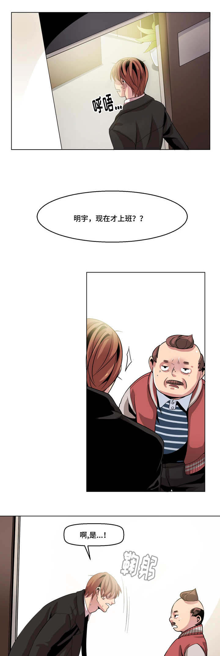 怎么去爱自己书籍漫画,第16章：为什么在这？4图