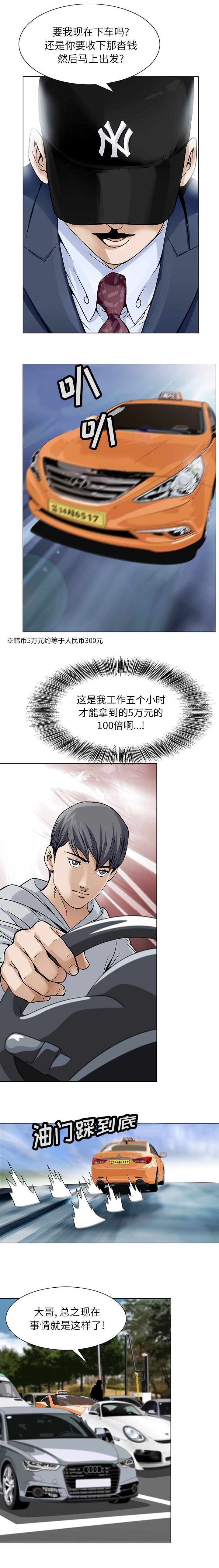 漫画昼夜连绵免费观看下拉式漫画,第2章：庞大的金额3图