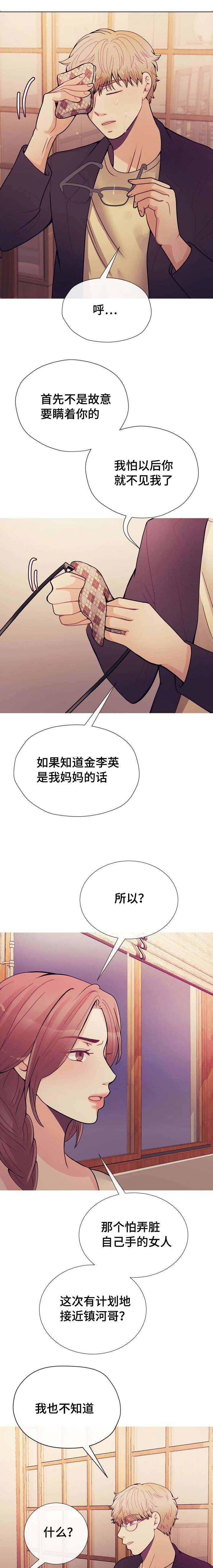 温度与爱漫画漫画,第33章：不是同一人1图
