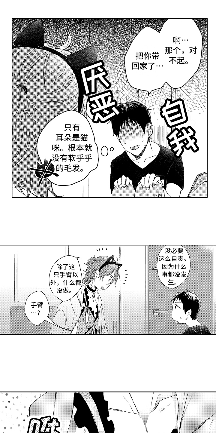 理科风云漫画漫画,第2章：去医院3图