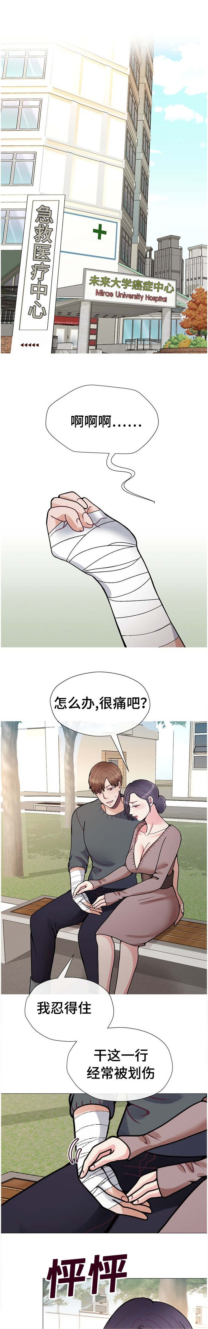 社交温度漫画作者漫画,第44章：我都答应你2图