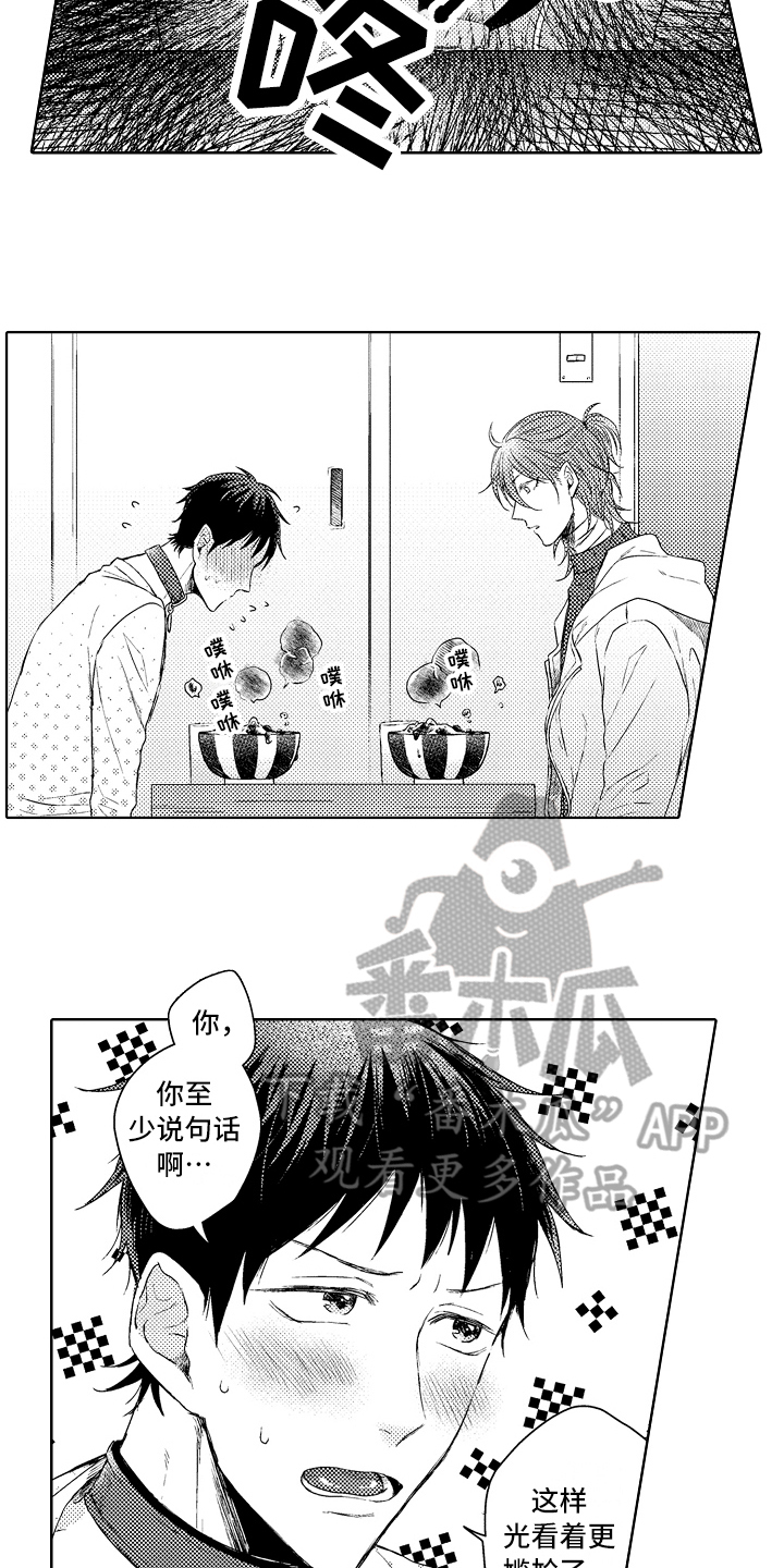 理科知识漫画漫画,第11章：下厨1图