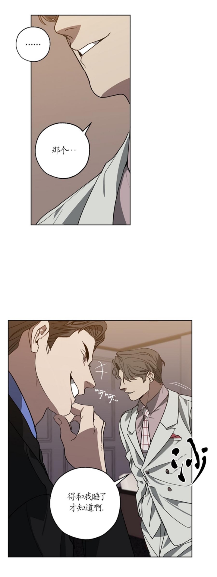 雨后少女漫画漫画,第51章：最后一次2图