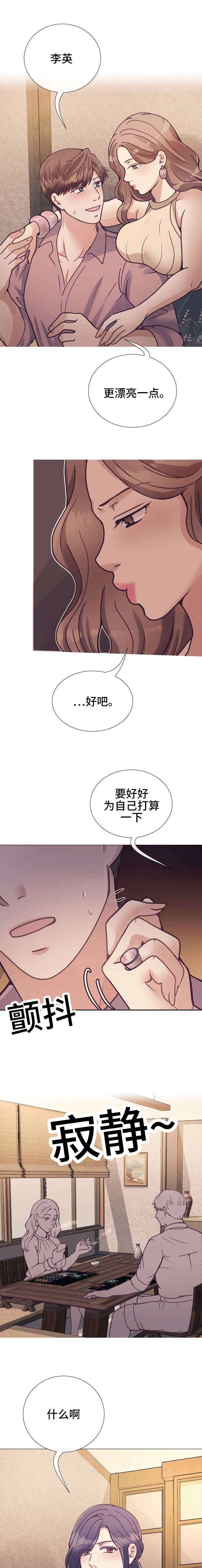 温度与爱漫画漫画,第22章：赞美3图