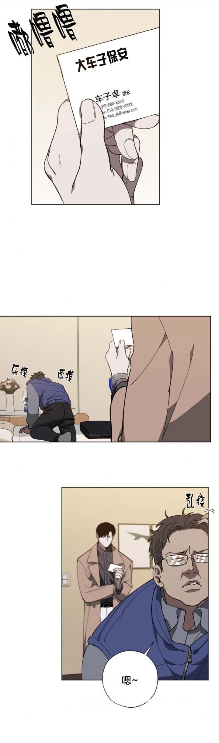 动画雨后漫画,第16章：缘由9图