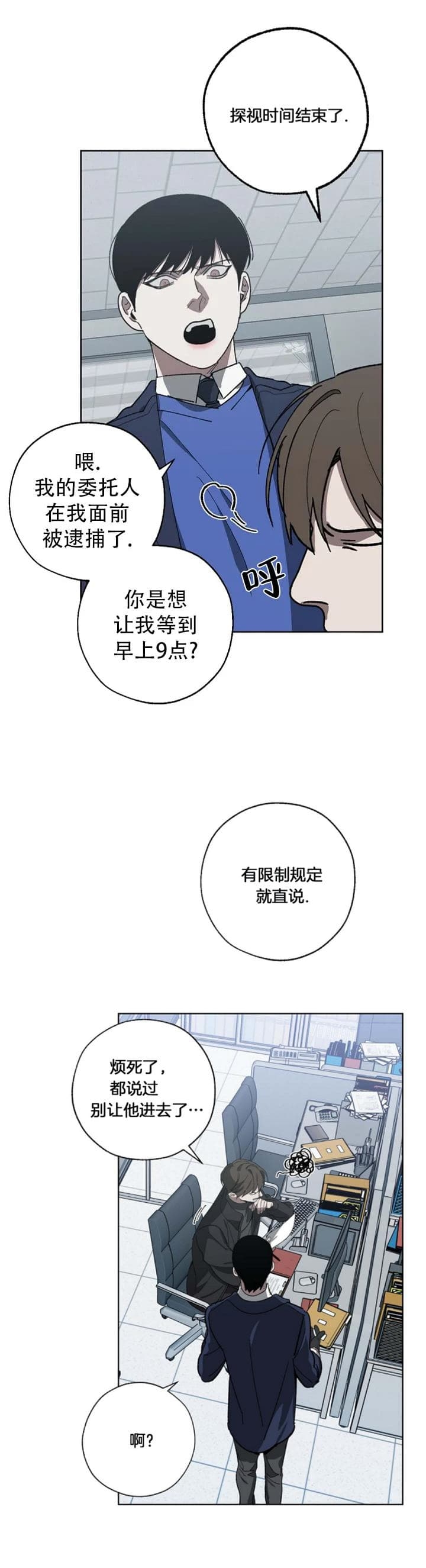 同居了吗漫画,第84话2图