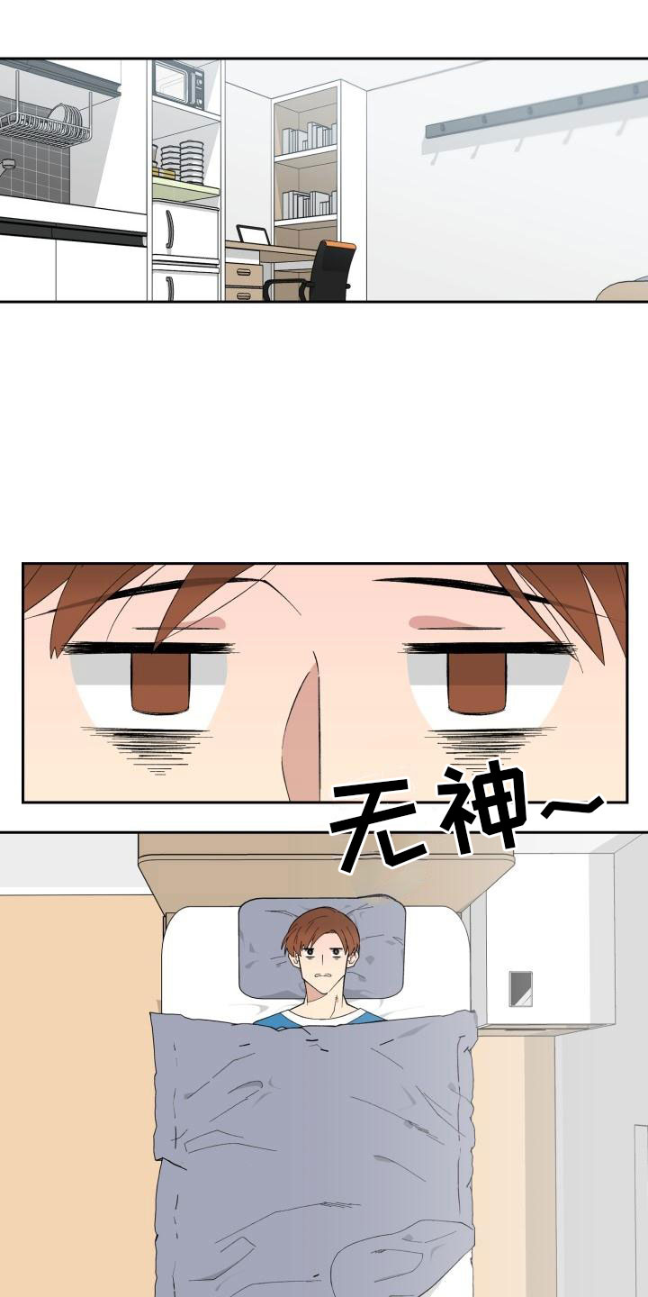 灵魂置换漫画漫画,第31章：角色4图