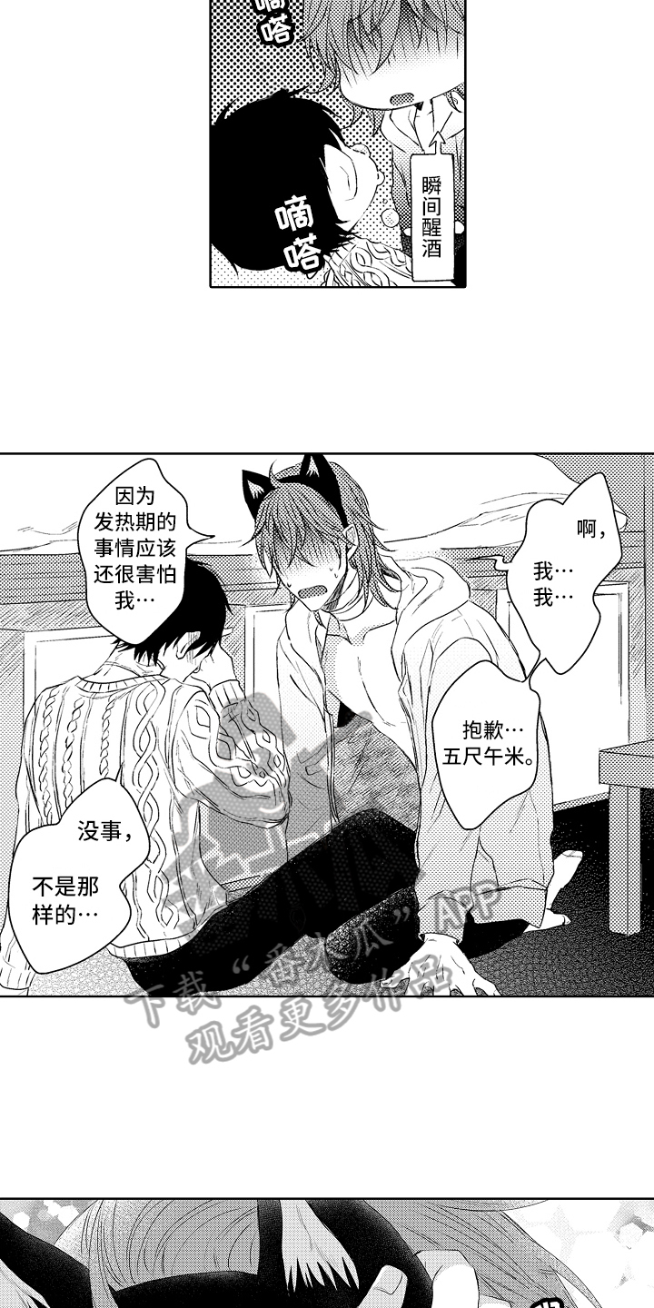 风云漫画身材漫画,第26章：扯平1图
